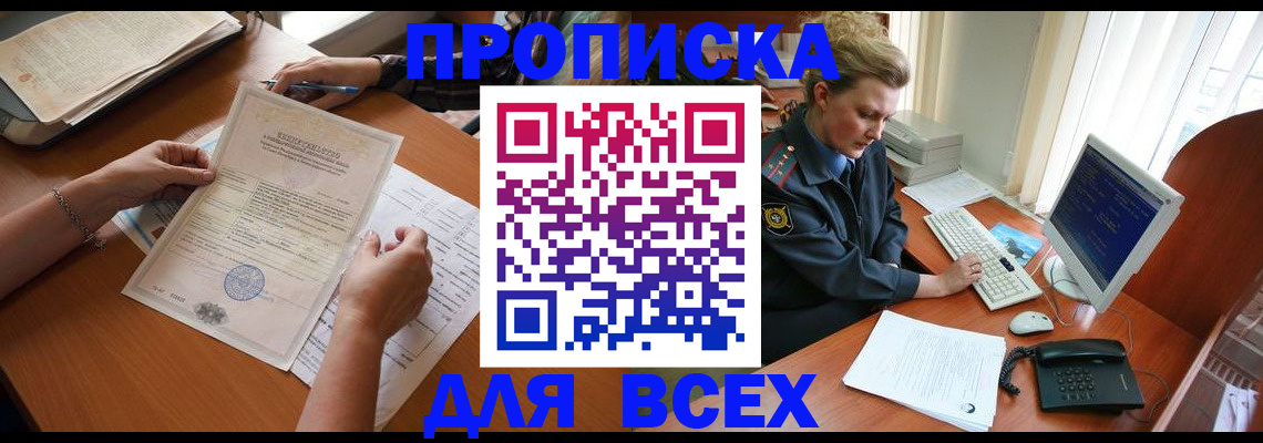 купить прописку в Ирбите